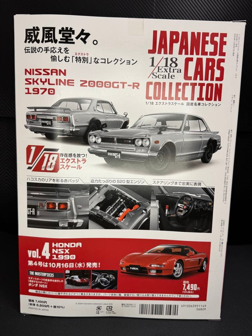 ✨美品・新品未開封✨　国産名車コレクション18分の1　ミニカー　ハコスカ 模型