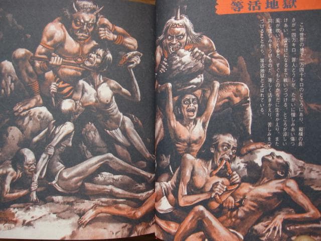 地獄大図鑑 復刻版　帯付き　japanese hell