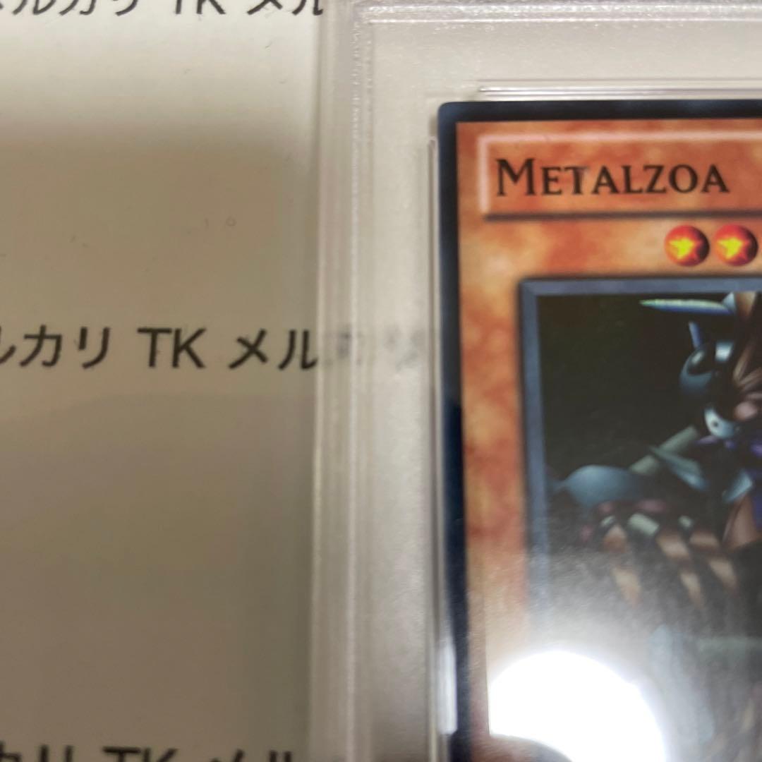 遊戯王　メタルデビルゾア　スーパーレア　PSA9 wcs2011 wp11　英語