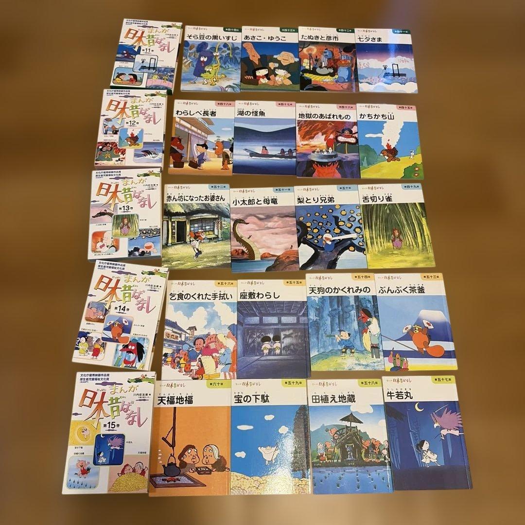 まんが日本昔ばなし　絵本　15巻セット