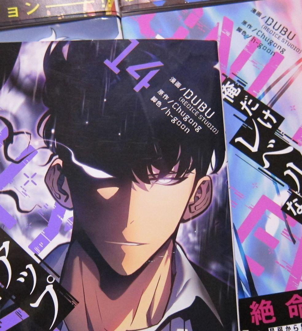 俺だけレベルアップな件 全巻セット 1巻から19巻