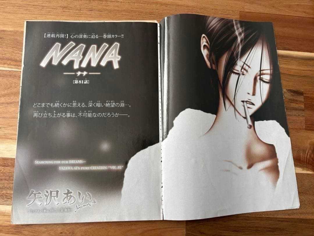 NANA　81話83話 切り抜き矢沢あい　Cookie　雑誌　未収録