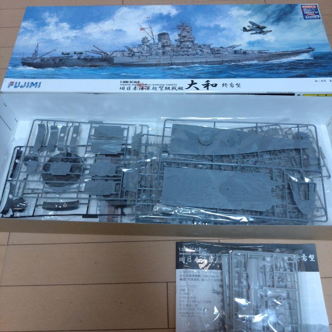 フジミ模型1/500艦戦モデルシリーズSPOT日本海軍戦艦大和終焉型 プレミアム