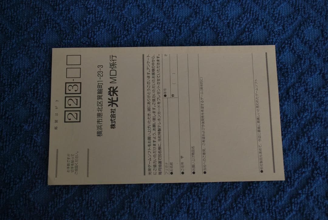 メガドライブソフト中古動作品「大航海時代]の出品です。