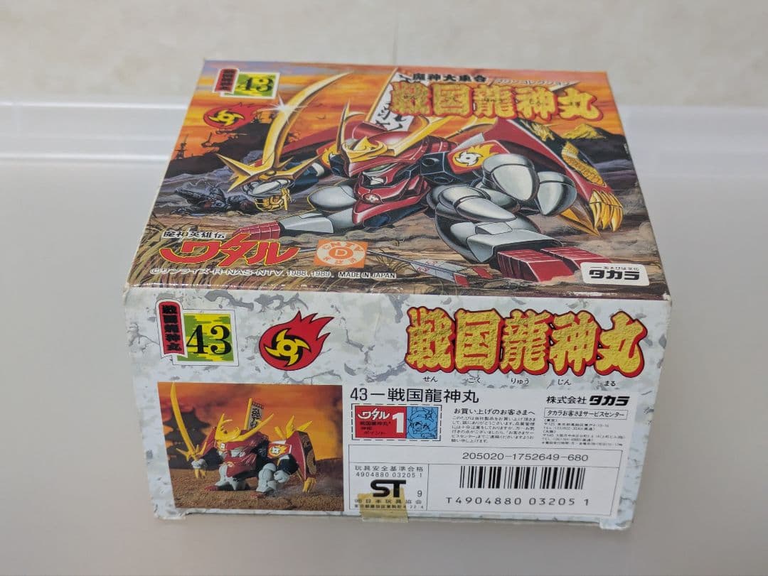 魔神英雄伝ワタル プラクション 43 戦国龍神丸 タカラ