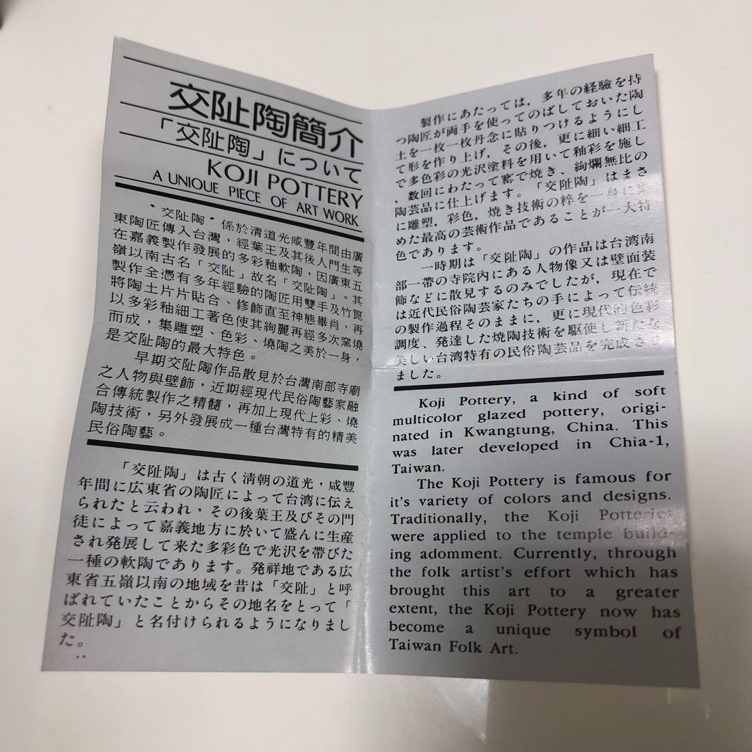 【未使用】交趾陶　交趾焼　鹿港窯　獅子 置物　林智信　林俊亨　陶光　智盧　希少