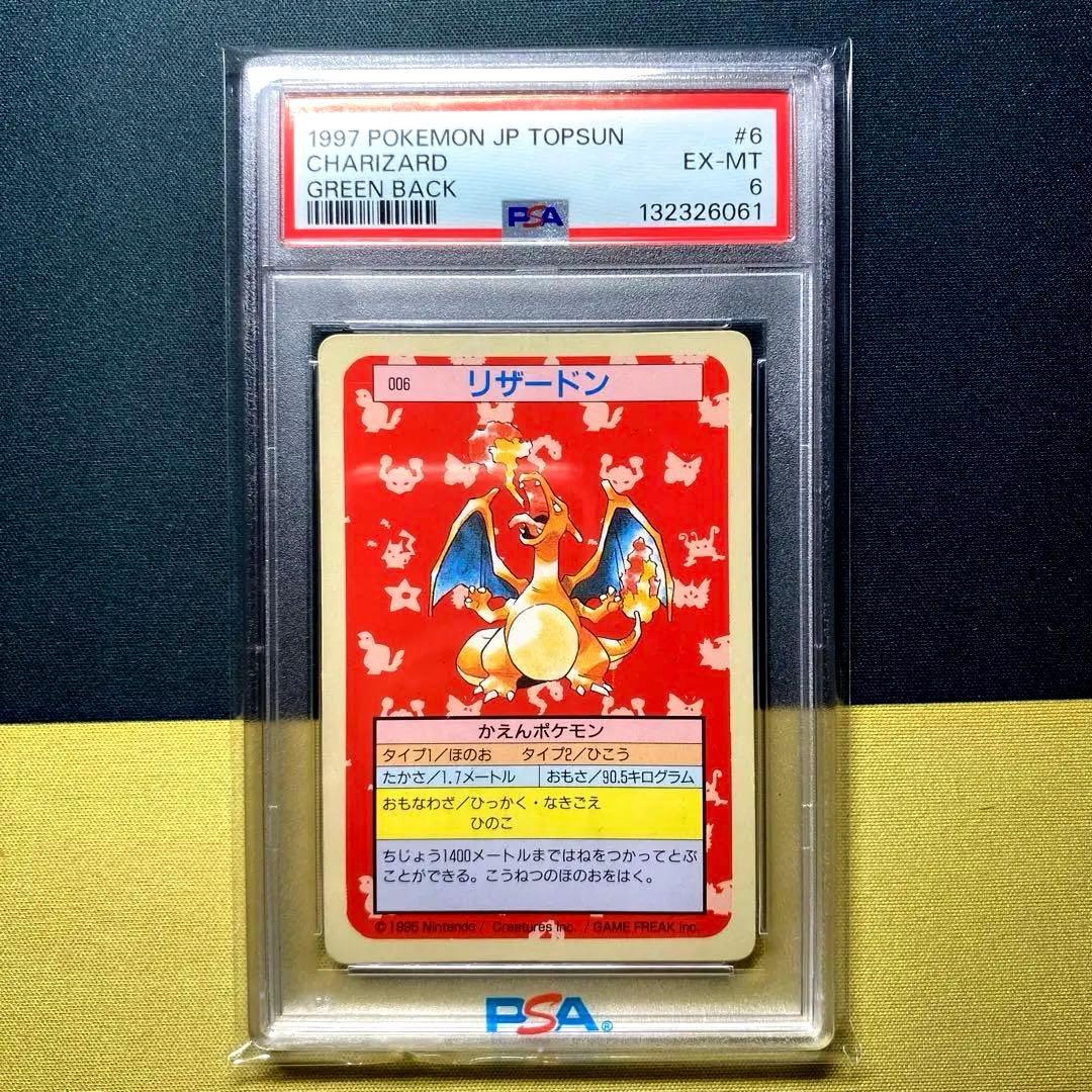 【PSA6】トップサンリザードン グリーンバック