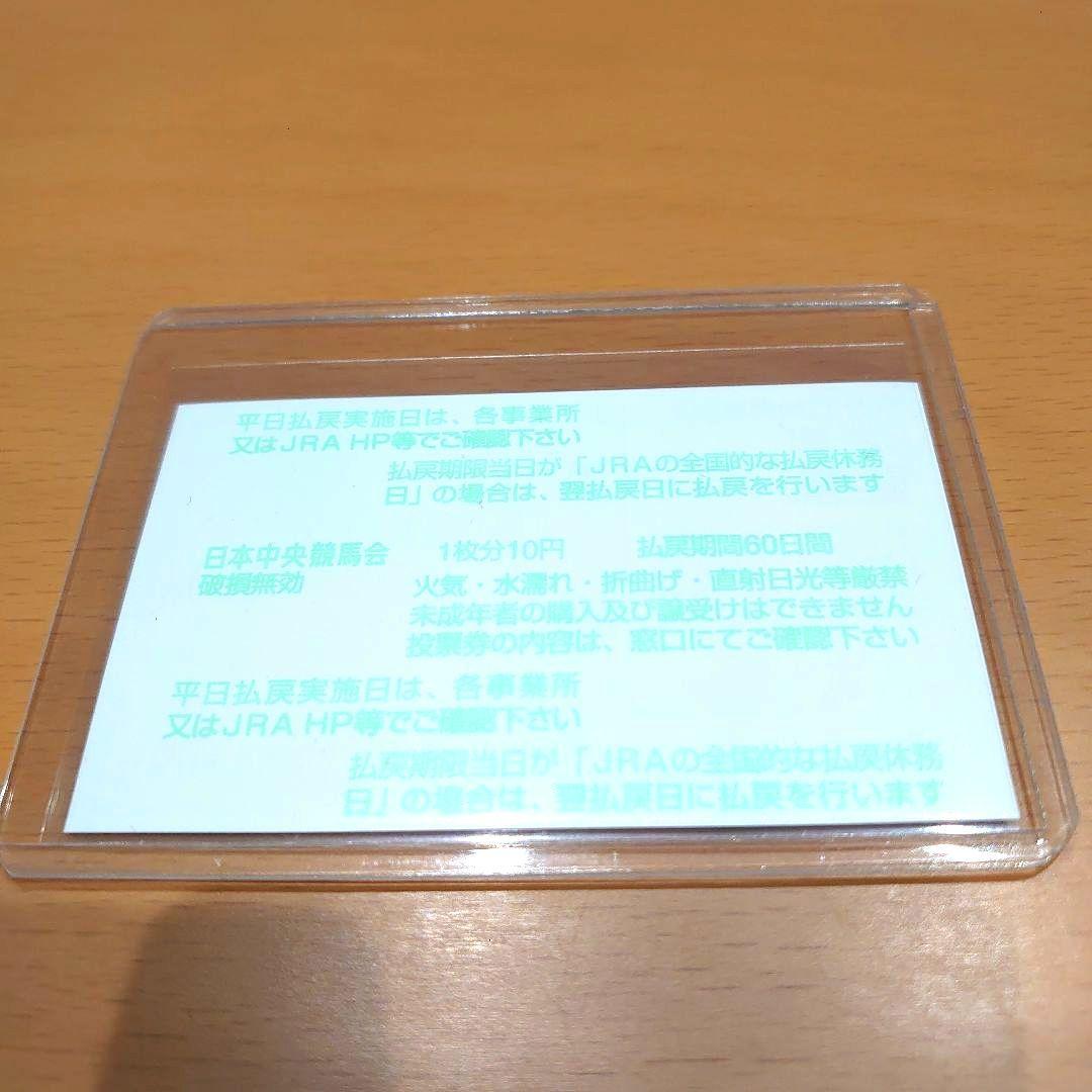 キズナ　新馬戦　現地的中単勝馬券