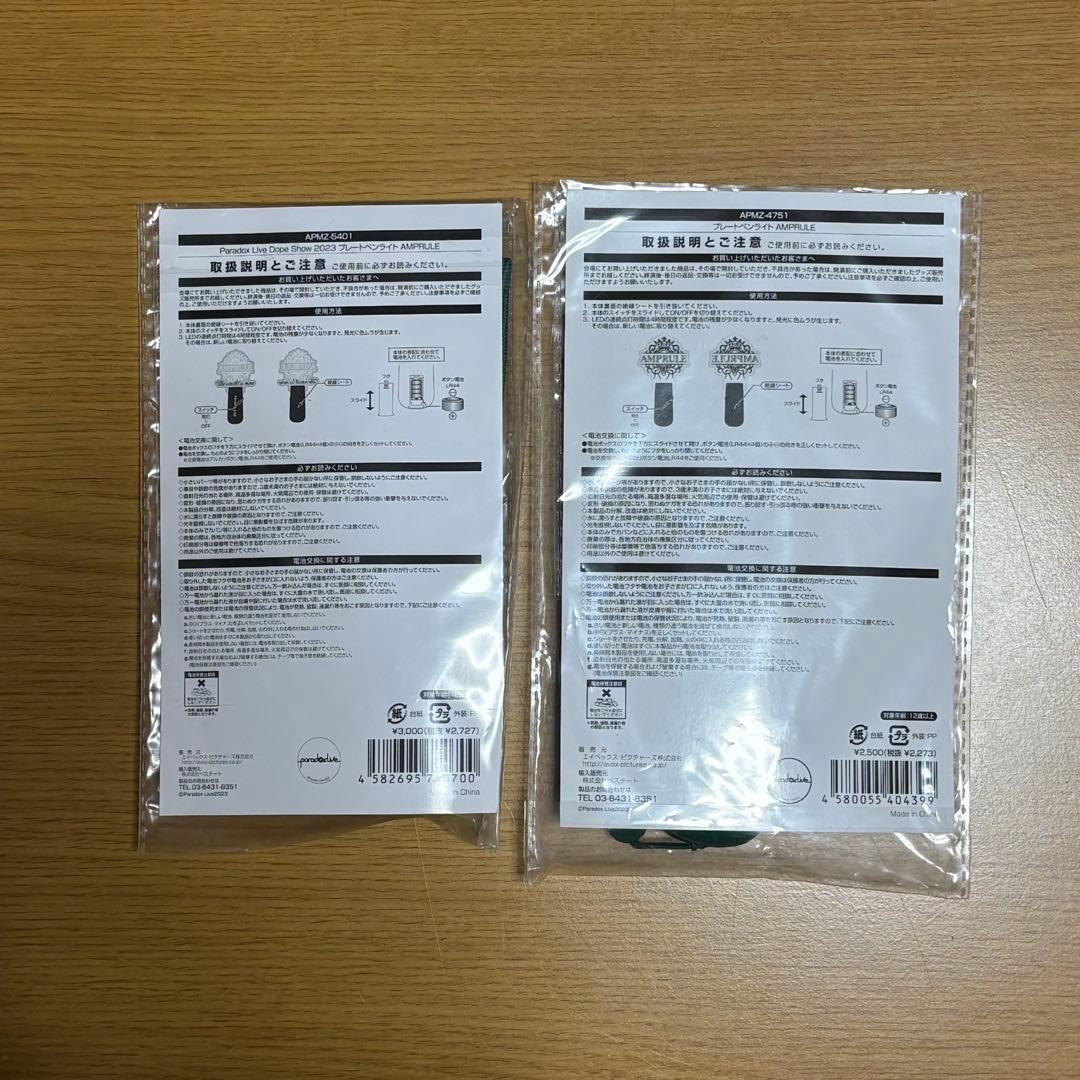 【新品】Paradox Live AMPRULE グッズセット パラライ