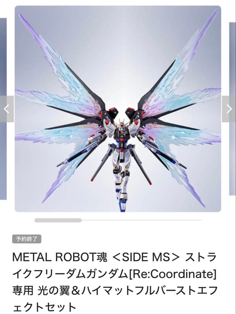 L ROBOT魂機動戦士ガンダムSEED FREEDOM8点セット