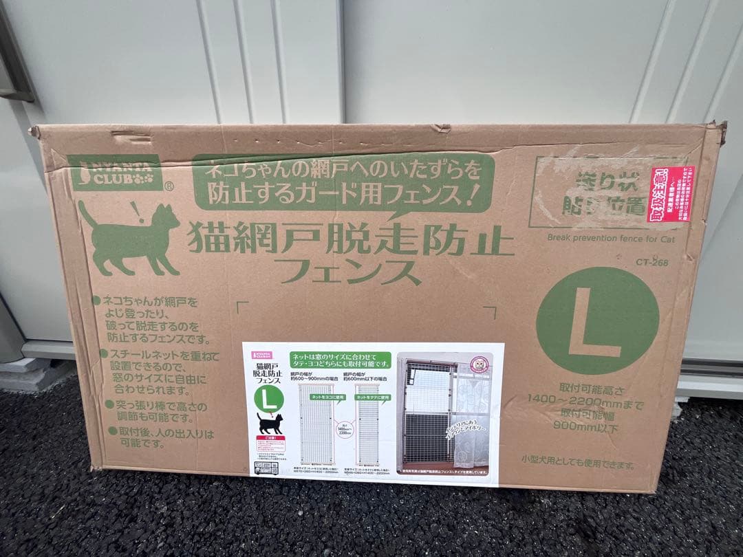 ⭐︎未使用⭐︎マルカン　猫網戸脱走防止フェンス　Ｌ