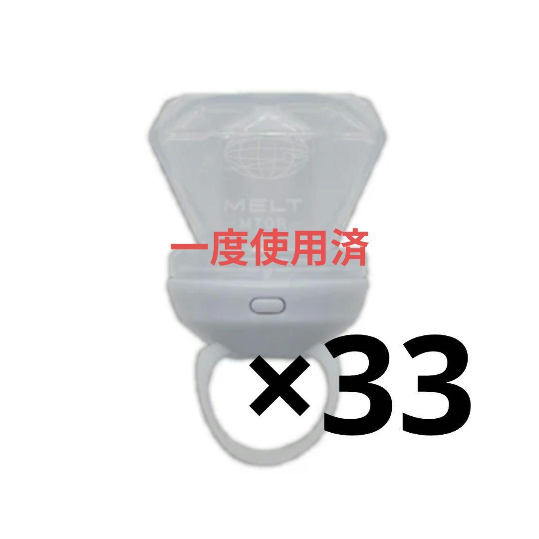 めておら メルト・ダ・テンシ リングライト 33個