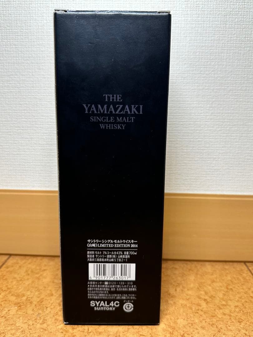 ⭐︎超美品⭐︎山崎Limited Edition 2014