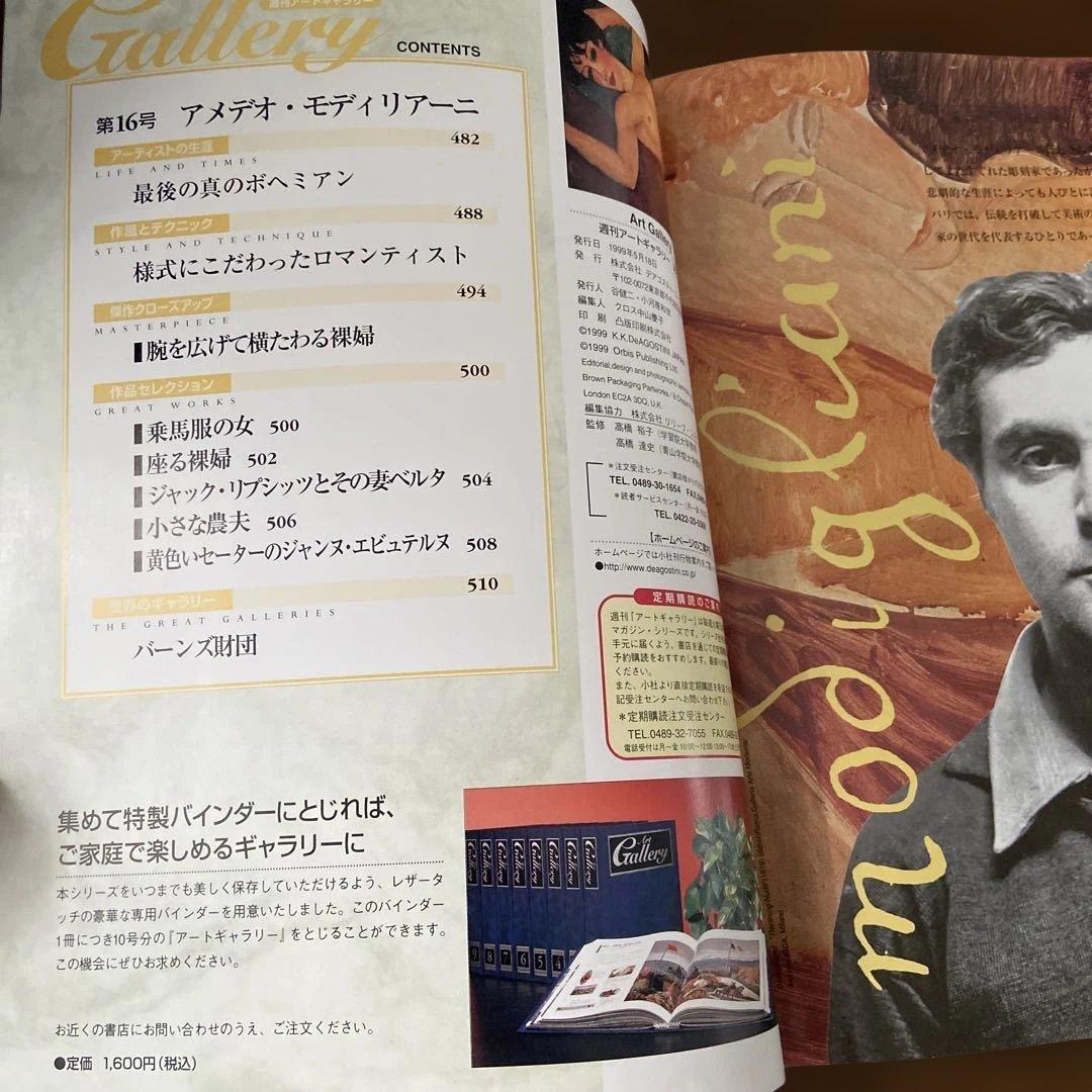 ★バインダー付き★DeAGOSTINI 週刊アートギャラリー　1〜51号