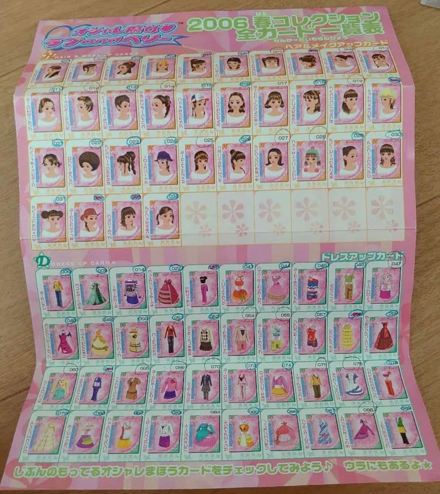 ラブandベリー　2006春カード　コンプリート