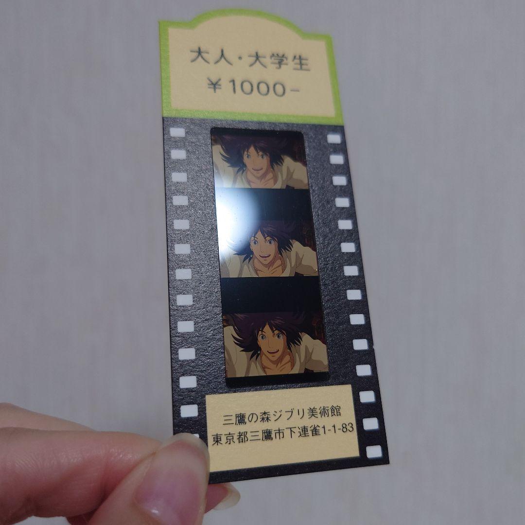 【激レア】三鷹の森ジブリ美術館　入場チケット　ハウル　ハウルの動く城　黒髪