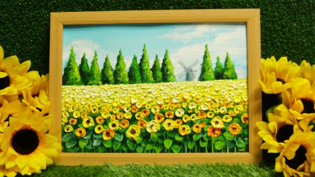 油絵 絵画 【風車の向日葵畑)