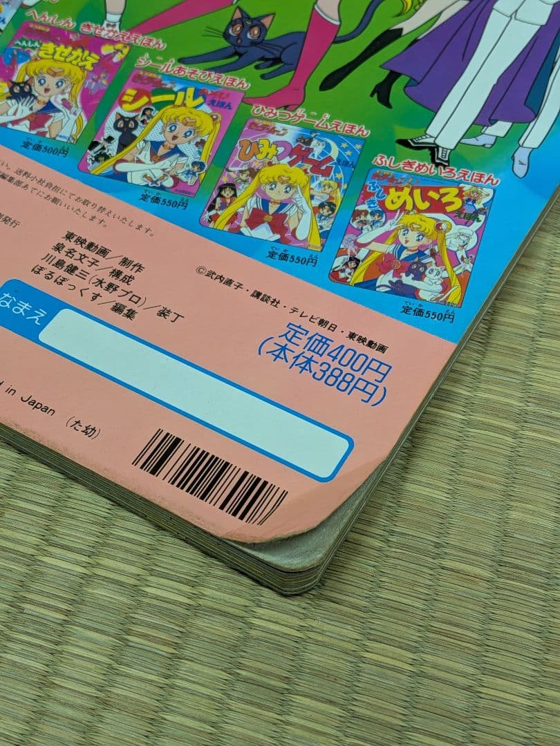 講談社のテレビ絵本　美少女戦士セーラームーン　34冊まとめて。