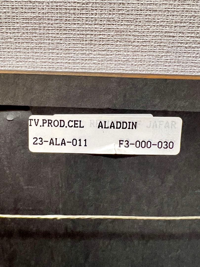 ディズニー　アラジンの原画とセル画のセット　証明書付き