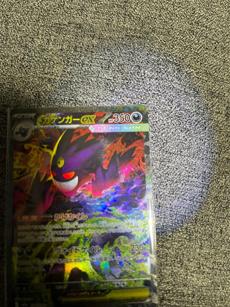 メガゲンガーex SAR おまけ付き