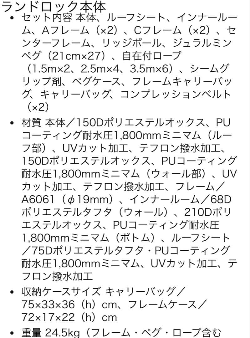 【ベネディクト】1回使用 ランドロックお座敷フルセット　ポールおまけ付き