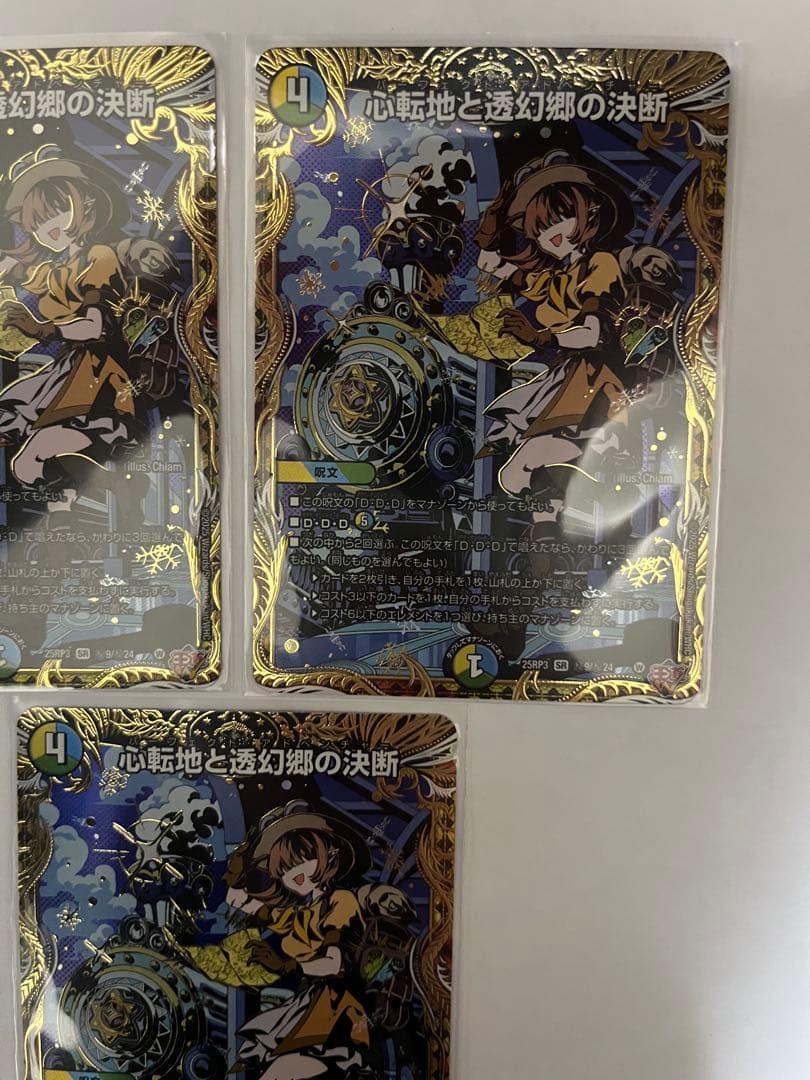 心転地と透幻郷の決断　3枚