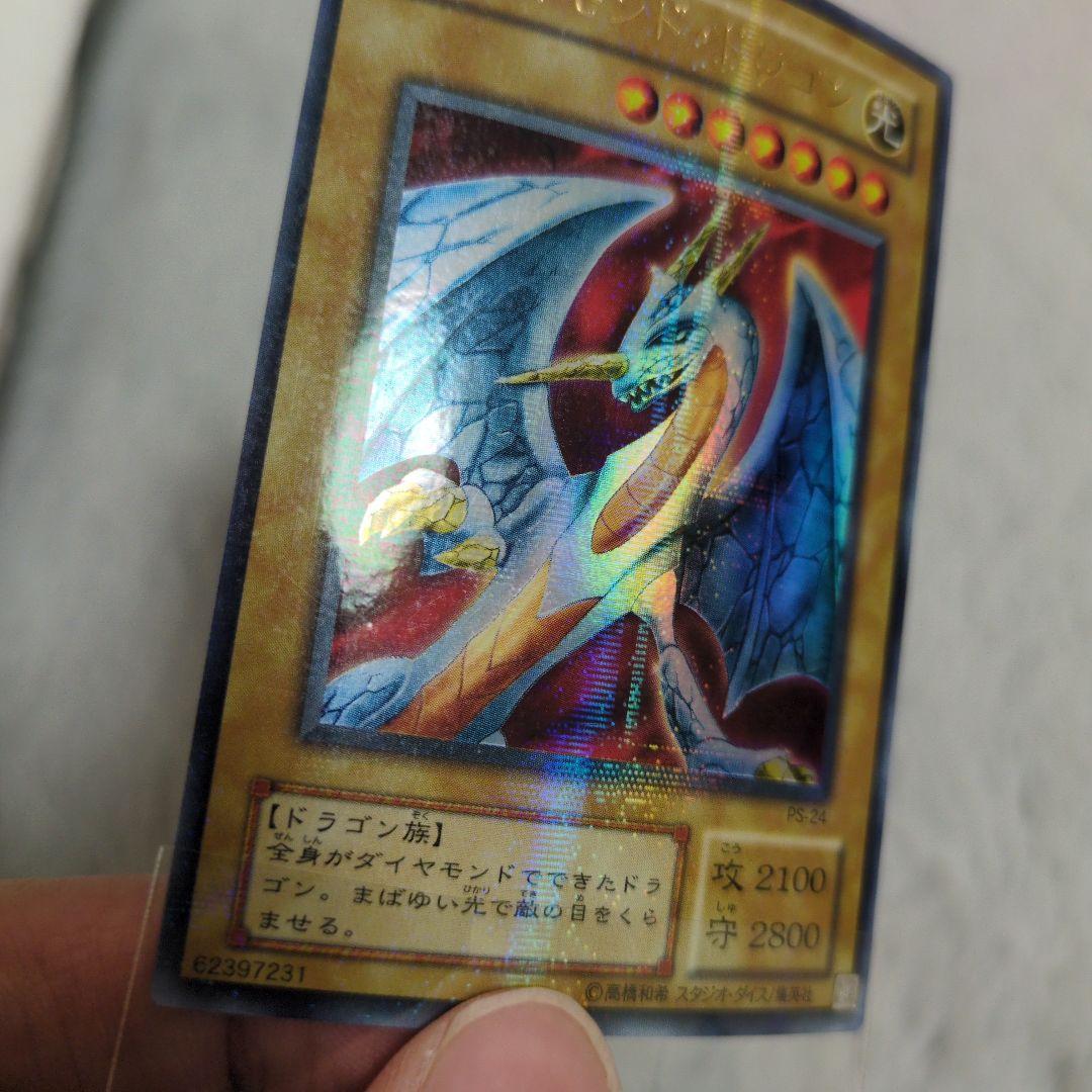 箔押しエラー　ダイヤモンドドラゴン　激レア