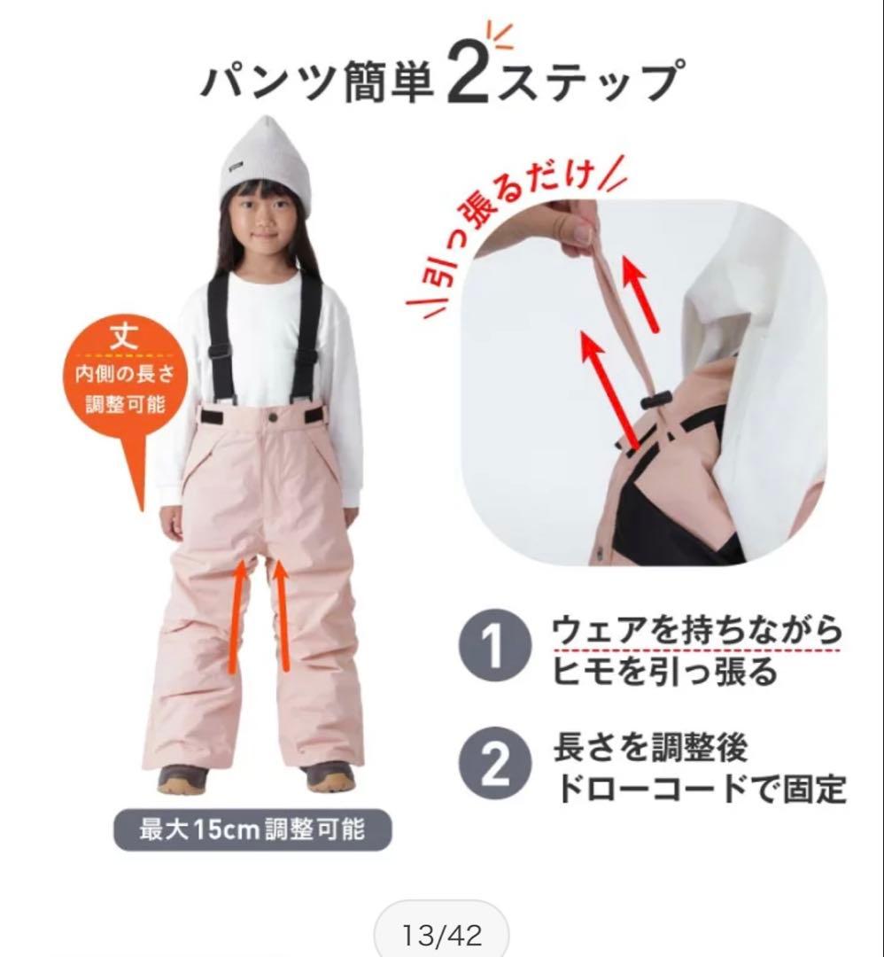 スノーウェア 上下セット 140 長さ調節可