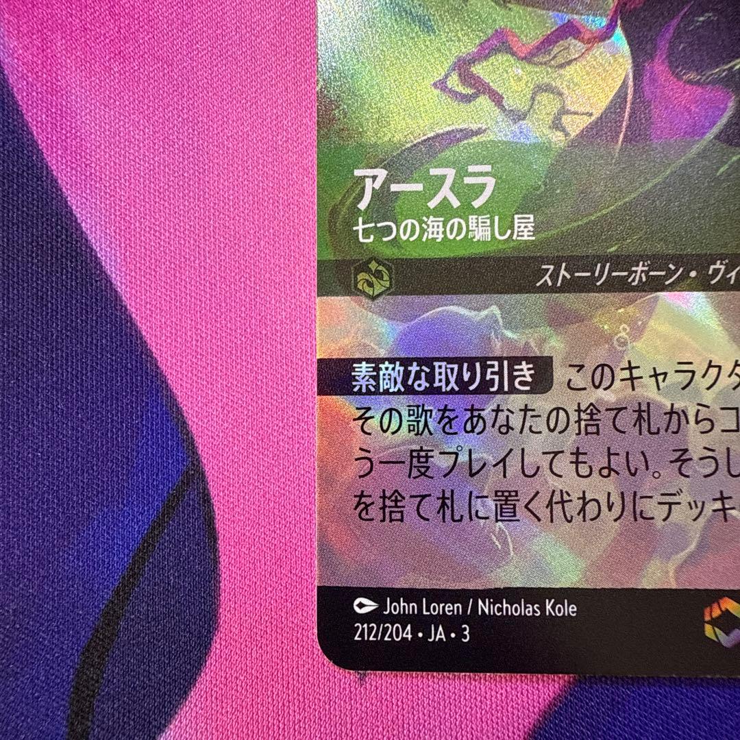 ディズニーロルカナ　インクランド探訪　エメラルド　アースラ　エンチャンテッド