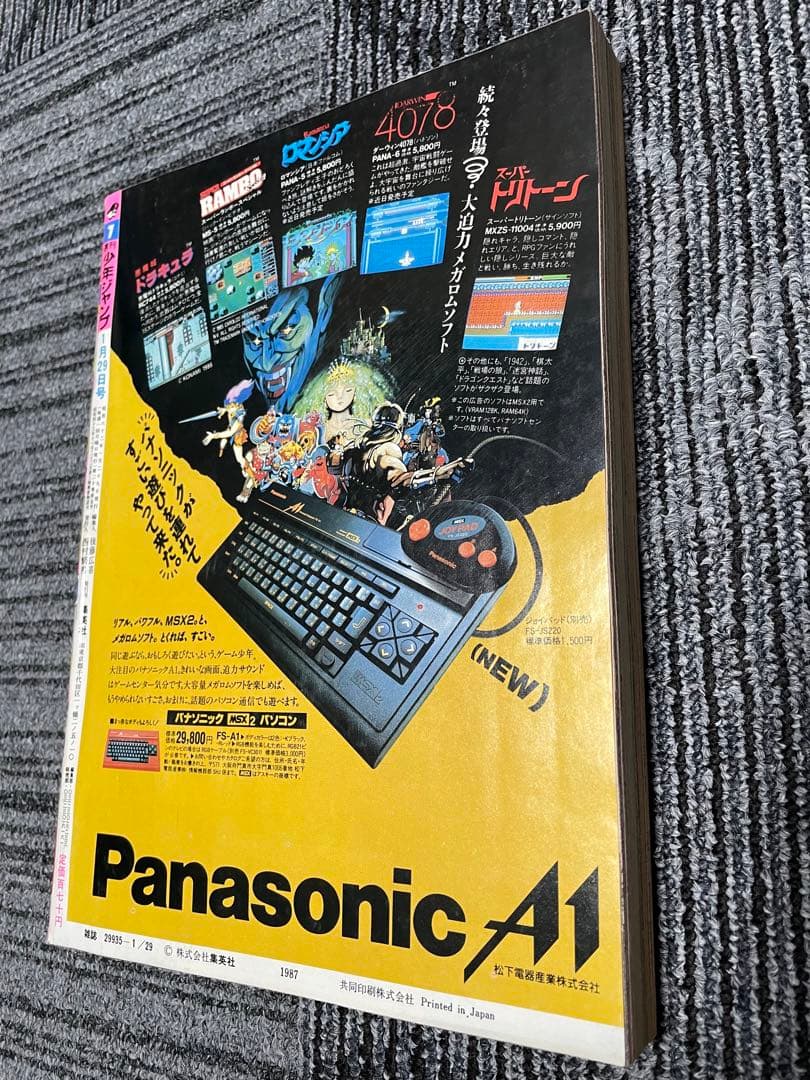 週刊少年ジャンプ 7号 1987年　聖闘士星矢　美品　コレクション推奨
