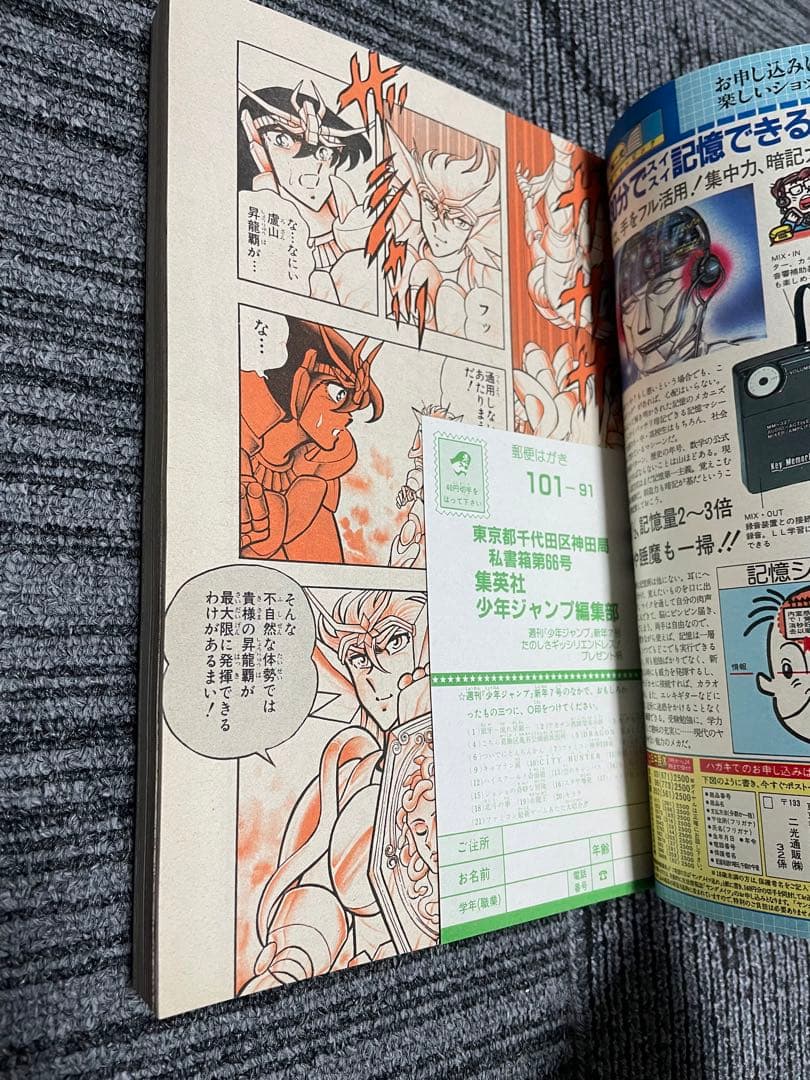 週刊少年ジャンプ 7号 1987年　聖闘士星矢　美品　コレクション推奨