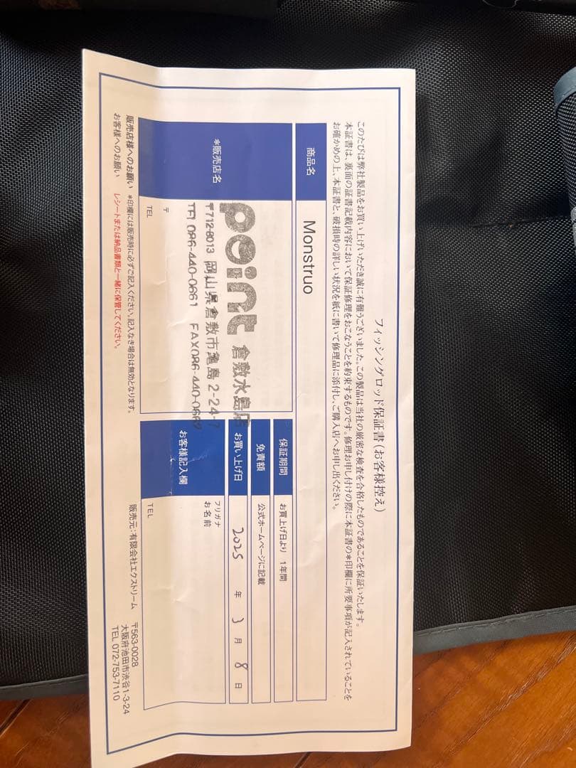 ツララ　モンストロ67MHC