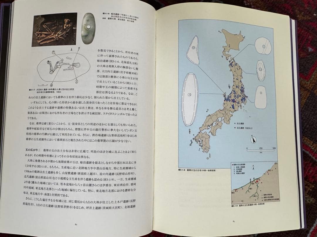 翡翠展 東洋の至宝 図録