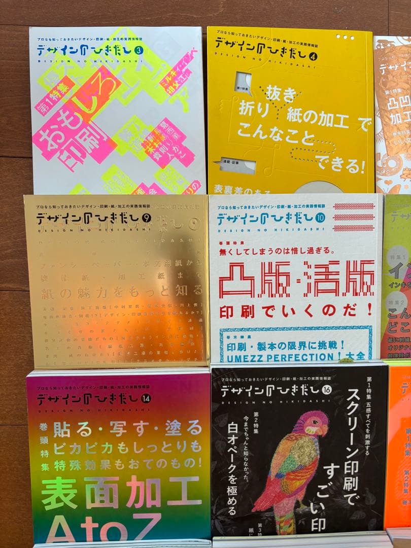 デザインのひきだし 24冊セット