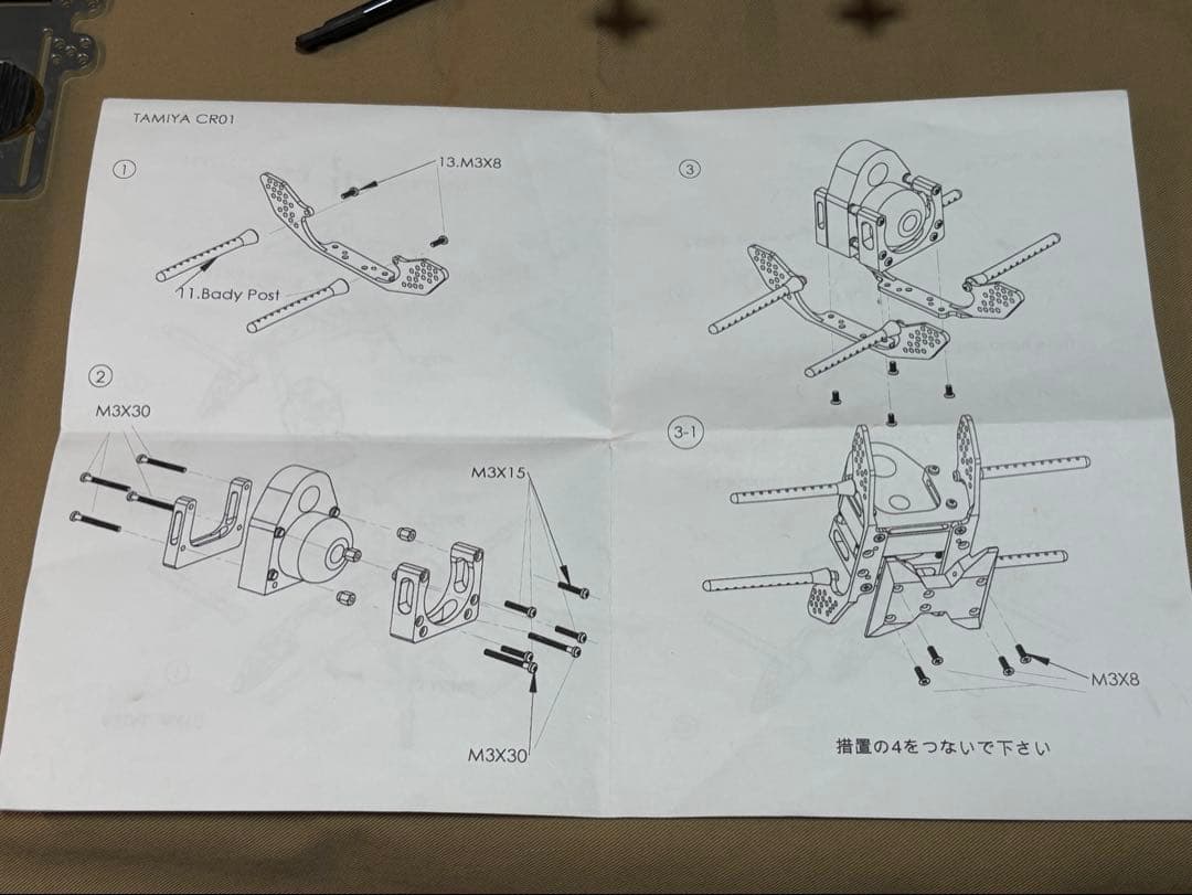 タミヤCR-01用　RCTRAXシャーシセット【希少美品】
