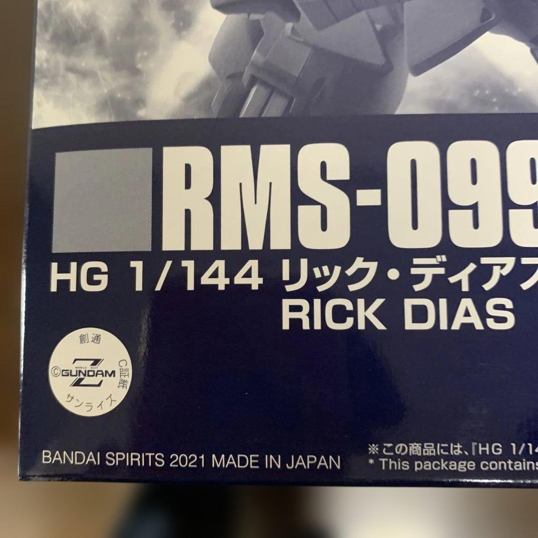 HG ガンダム　「ロールアウトカラー」と「リックディアス」