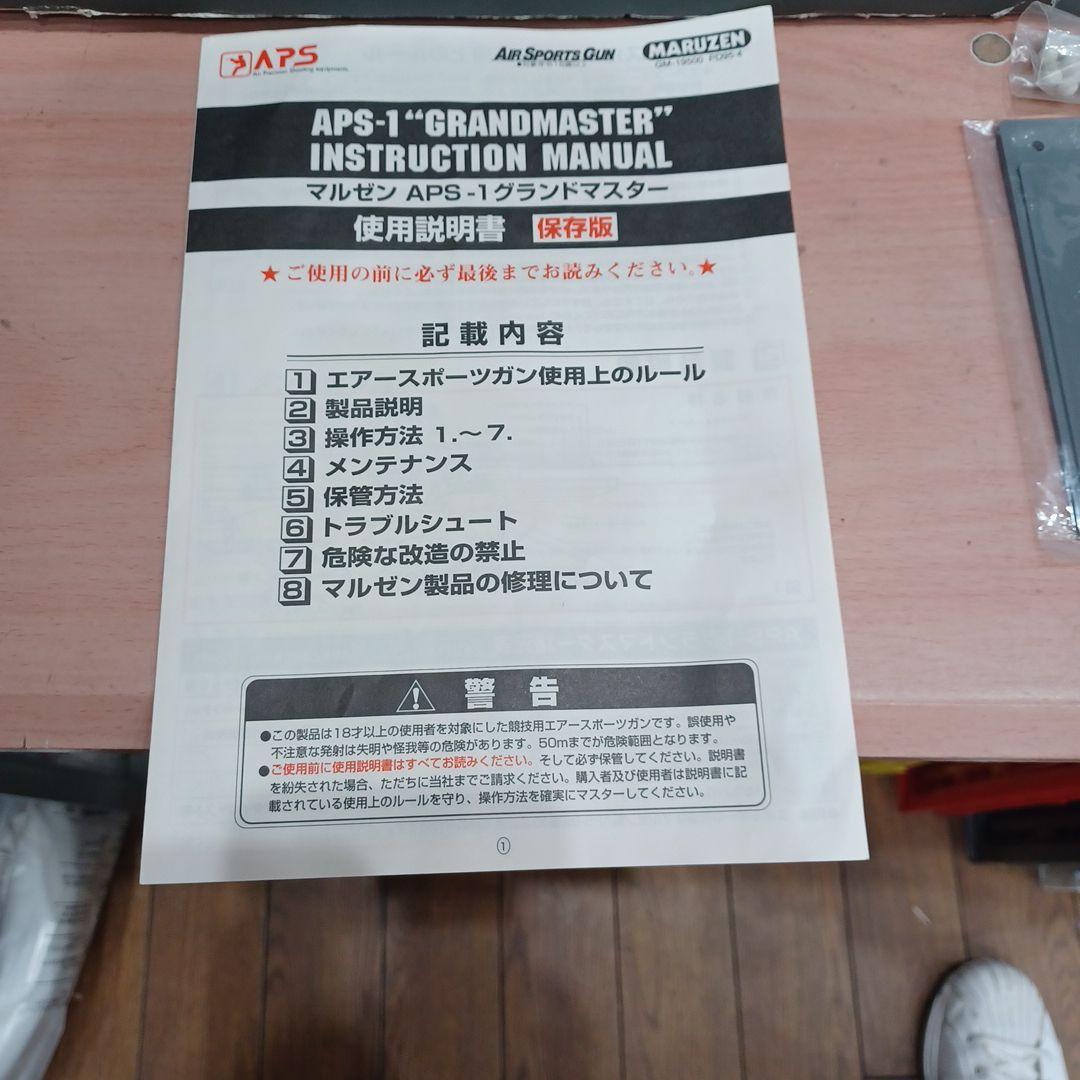 MARUZEN GRANDMASTER エアコッキングガン 箱付き k211