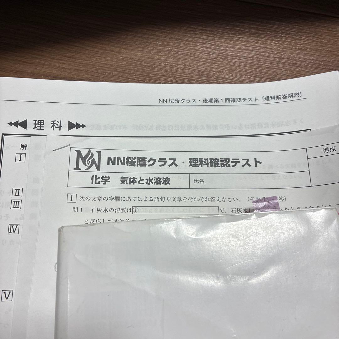 NN桜蔭グラス分け　理科確認テスト12セット　令和8年