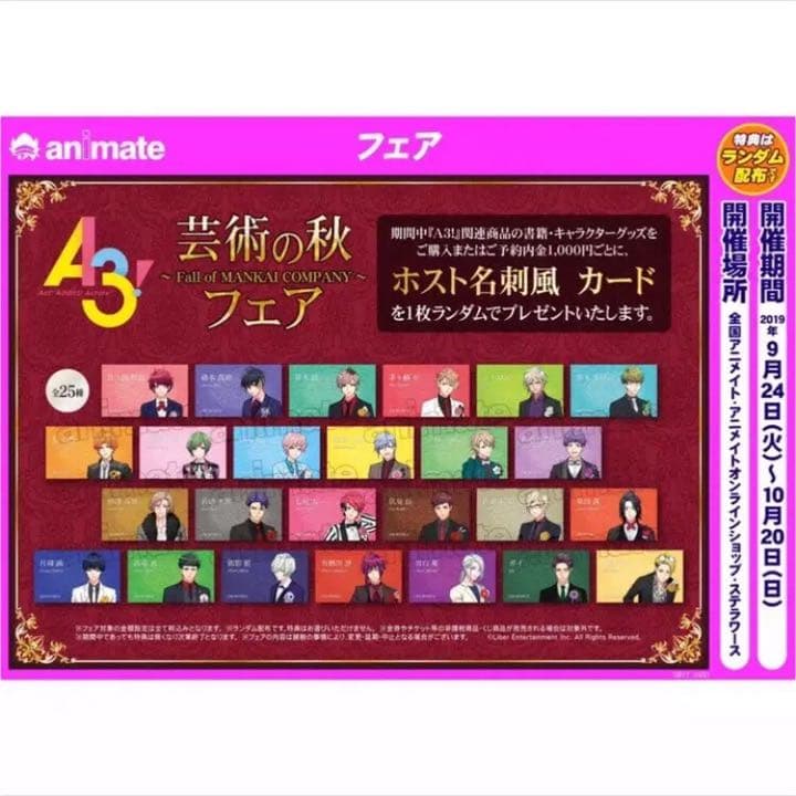 新品★A3★夏組【三好一成】ランダム★特典★ホスト名刺風カード