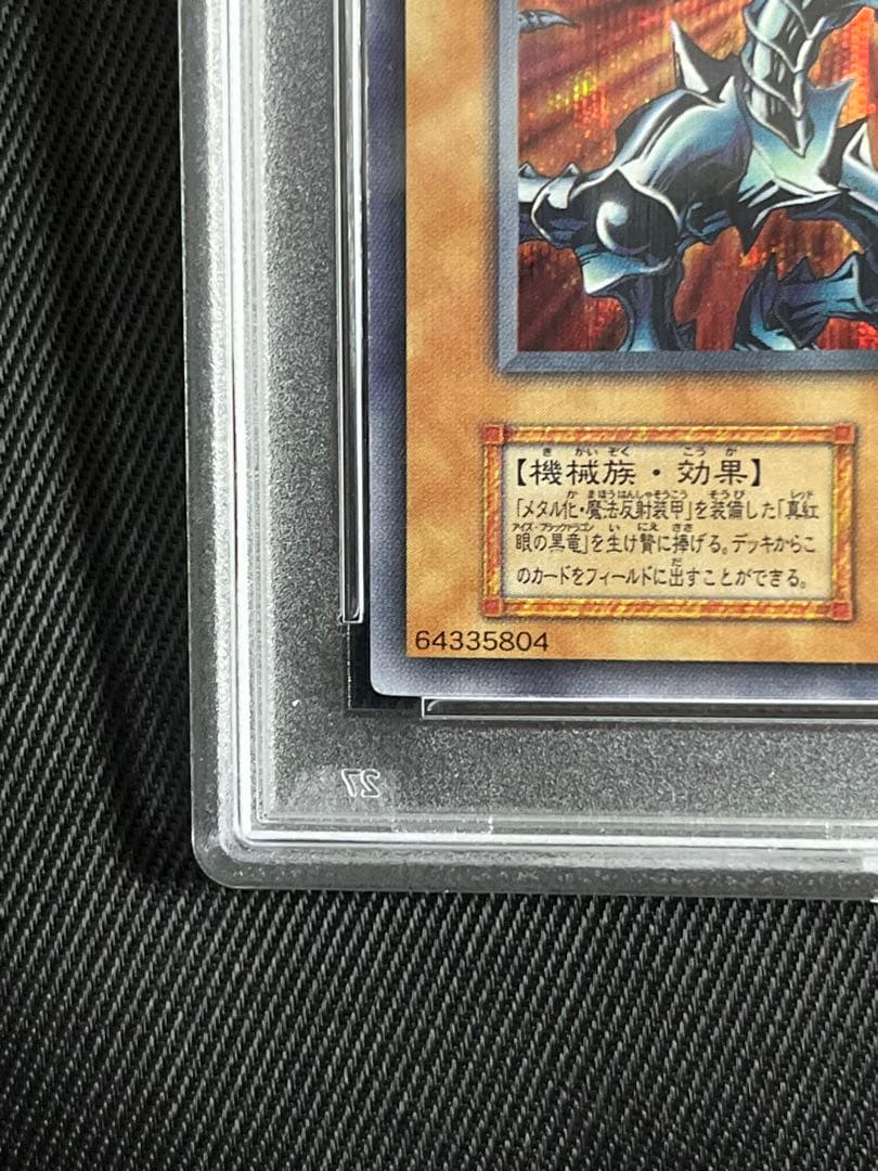 遊戯王　レッドアイズブラックメタルドラゴン　初期　シークレットレア　PSA9