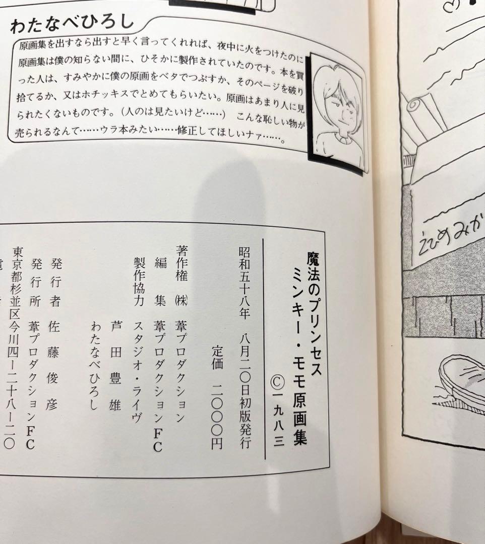 希少　MINKY-MOMO原画集　初版サイン入PRINCESS OF MAGIC