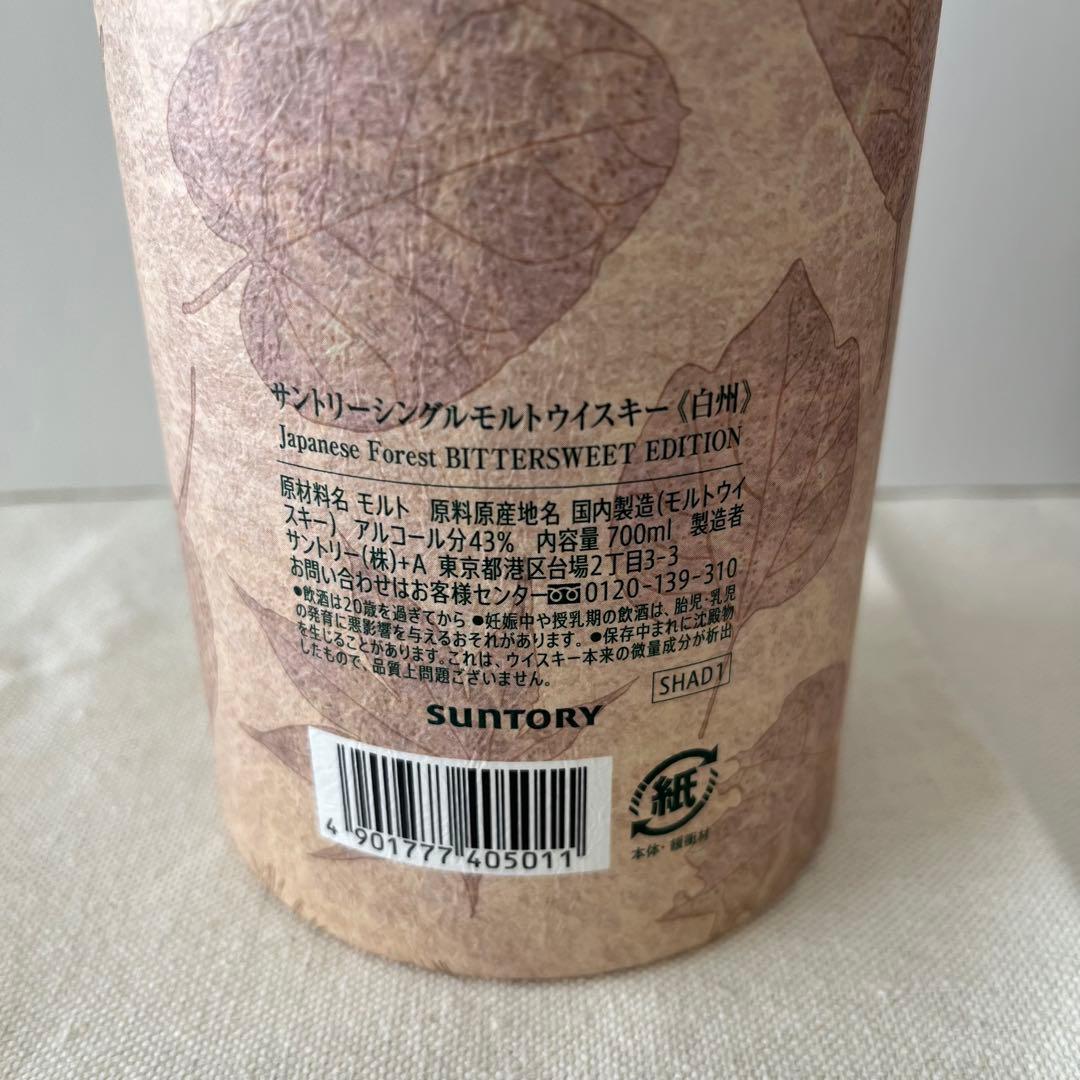 即日発送　サントリーウイスキー 白州 ビタースウィートエディション　免税店限定