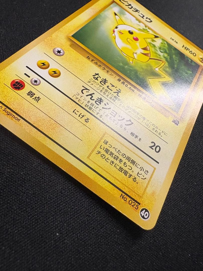マ*ヤ様 【希少】ピカチュウ　旧裏　イントロパック　ポケモンカード