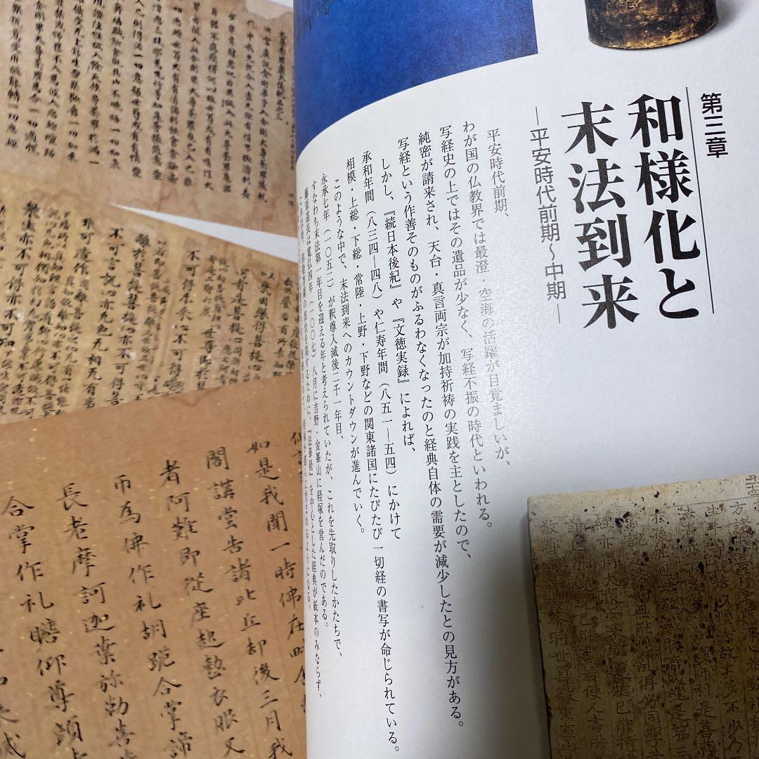 古写経 : 聖なる文字の世界