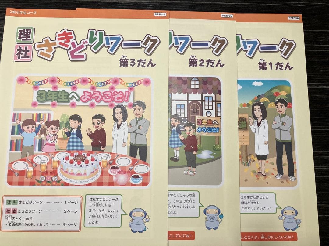 Z会　小2 わくわくエブリスタディ ワークブック みらい思考力ワーク