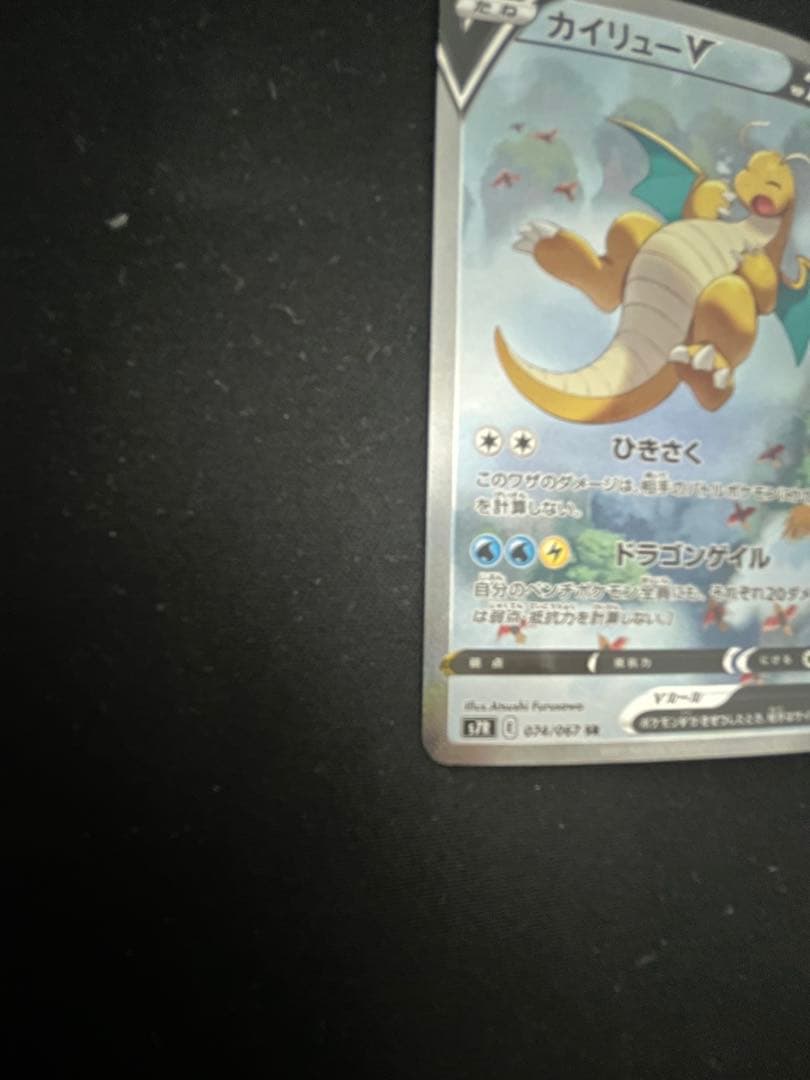 ポケモンカード　カイリューv SA