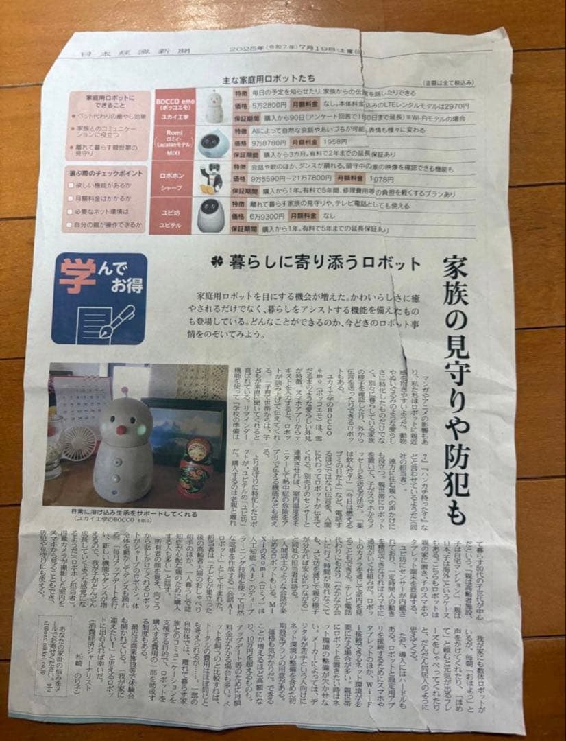 【専用】BOCCO emo LTEモデル Powered Wi-Fi不要 ネコリ