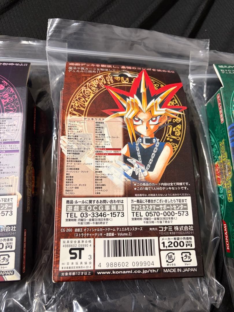 遊戯王OCG ストラクチャーデッキ Volume.2 遊戯編　海馬編　城之内編