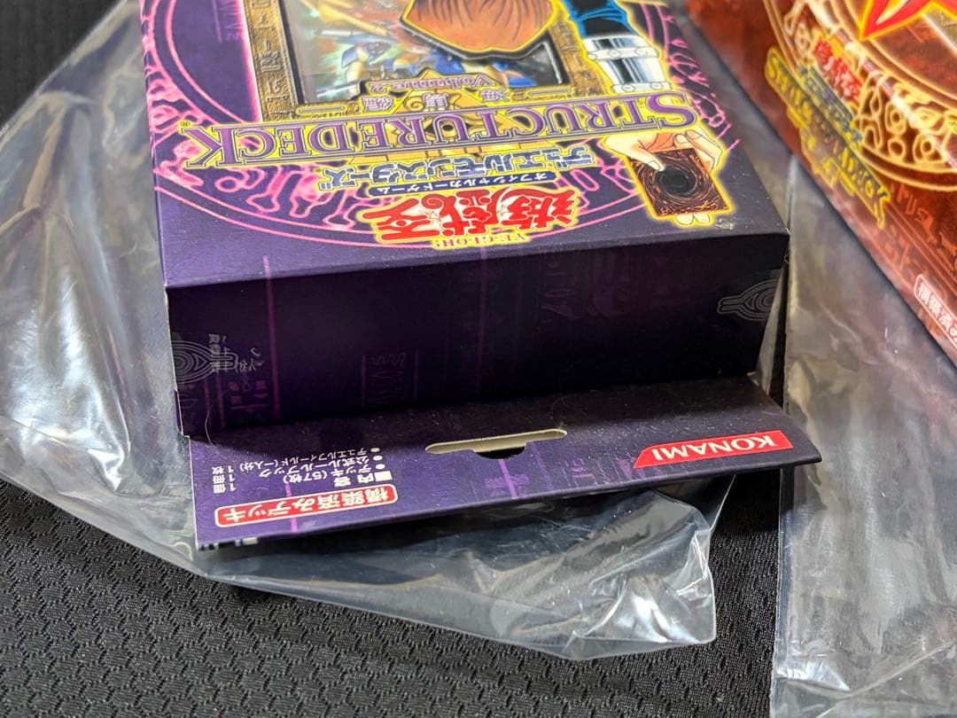 遊戯王OCG ストラクチャーデッキ Volume.2 遊戯編　海馬編　城之内編