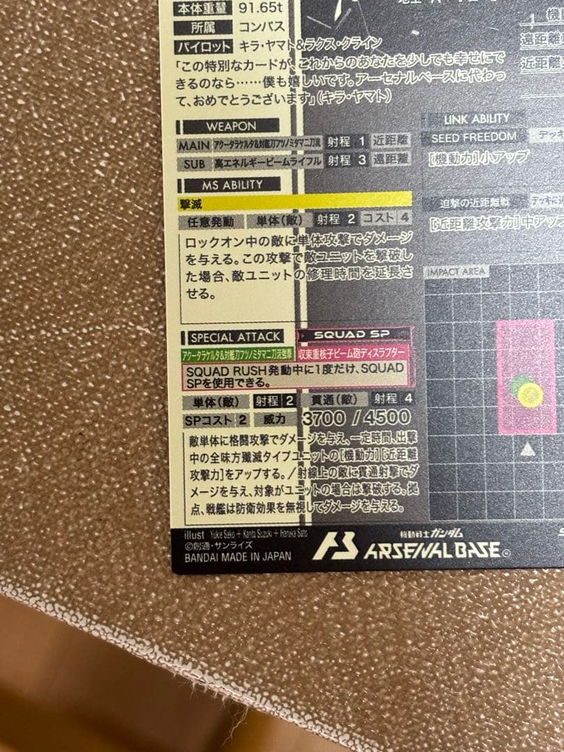 アーセナルベース　SEC マイティストライクフリーダム　シークレット